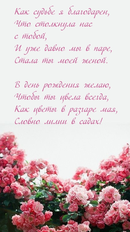 Как судьбе я благодарен, что столкнула нас с тобой