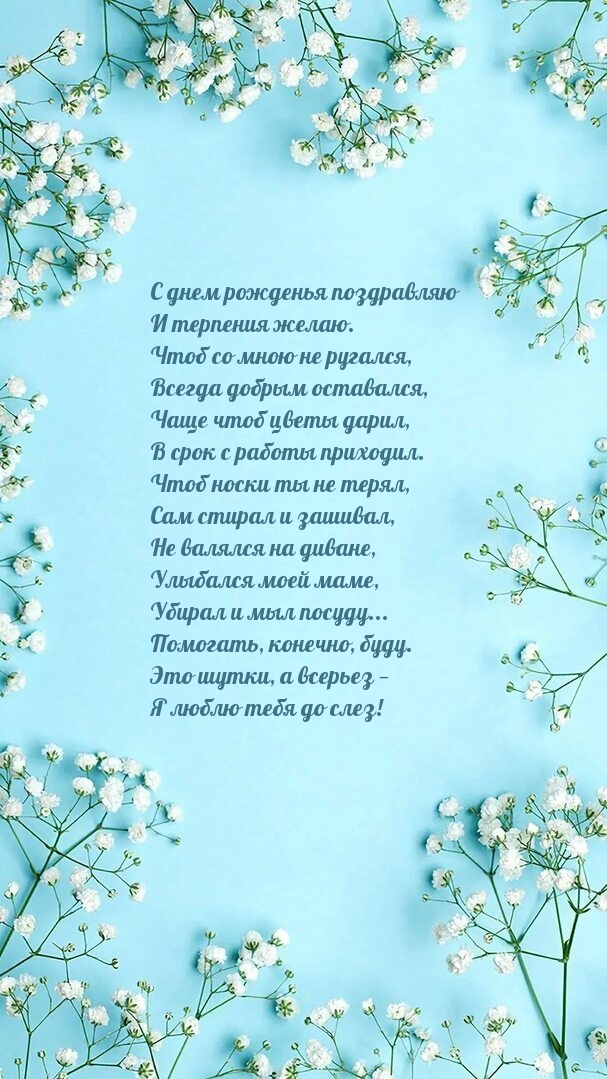 Картинки с надписями. С днем рожденья поздравляю и терпения желаю..