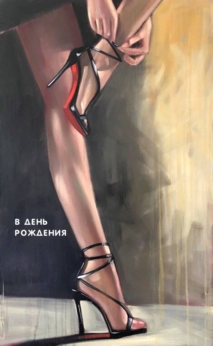 В День Рождения