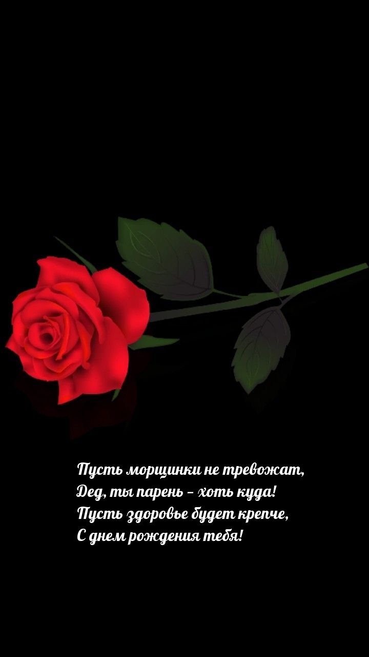 Пусть здоровье будет крепче, с днем рождения тебя!