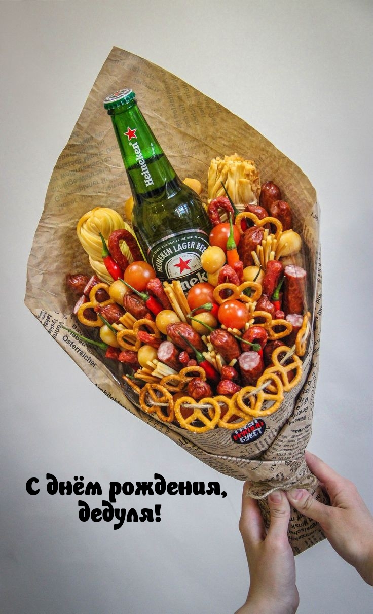 С днём рождения, дедуля!