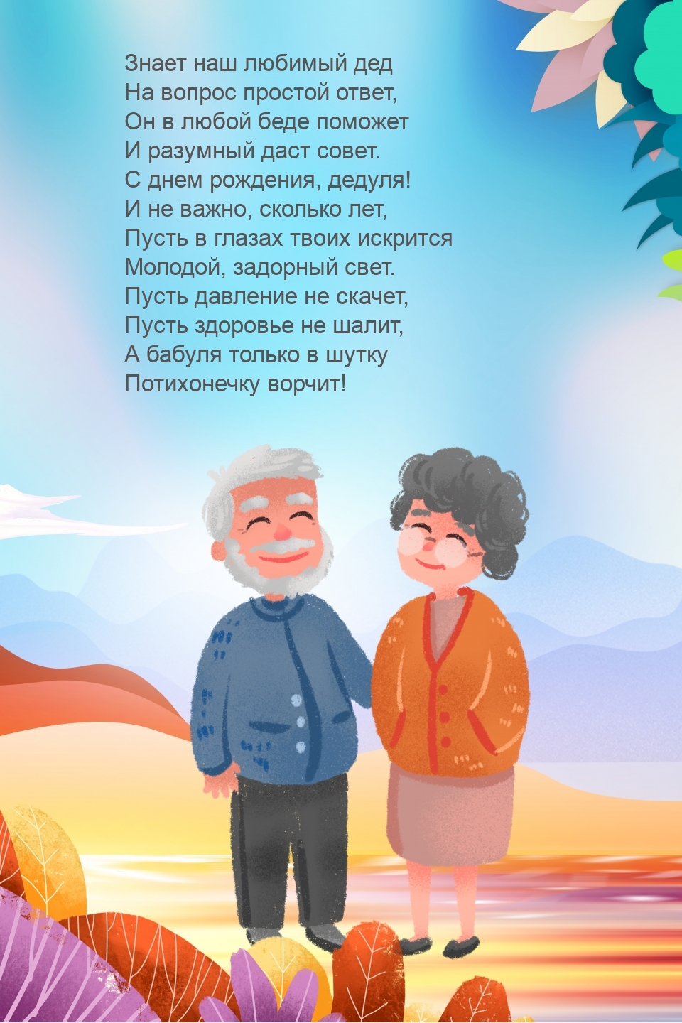 Знает наш любимый дед на вопрос простой ответ