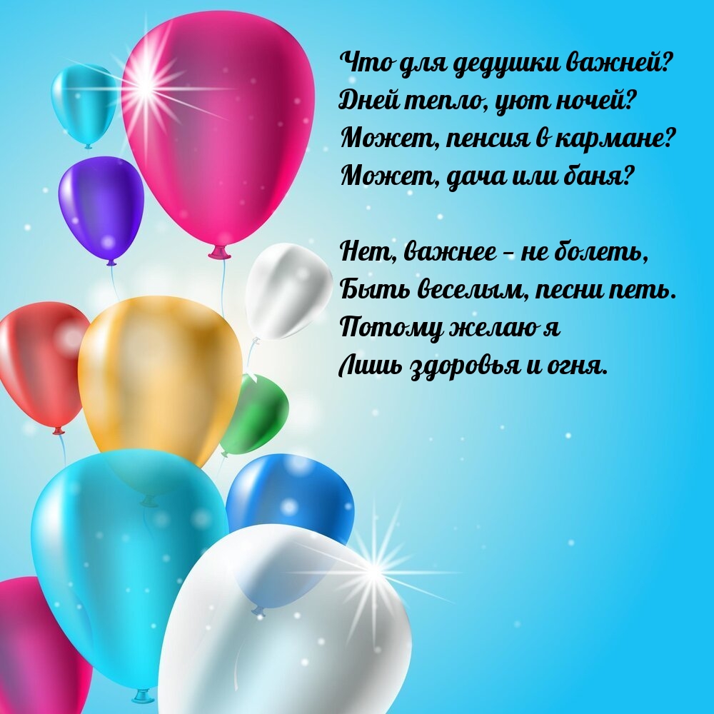 Что для дедушки важней? Дней тепло, уют ночей?