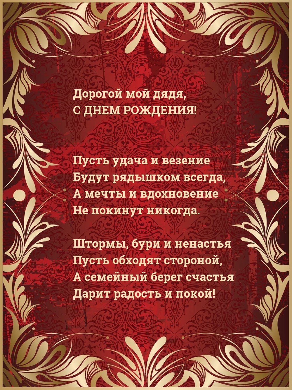 С днем рождения! Пусть удача и везение будут рядышком всегда