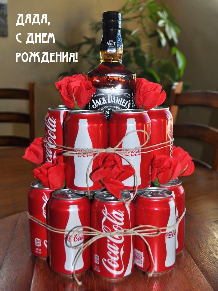 Дядя, с днем рождения!