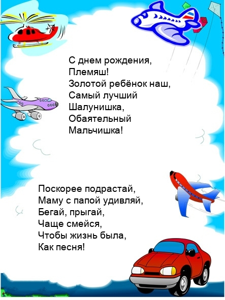 С днем рождения, Племяш! Золотой ребёнок наш