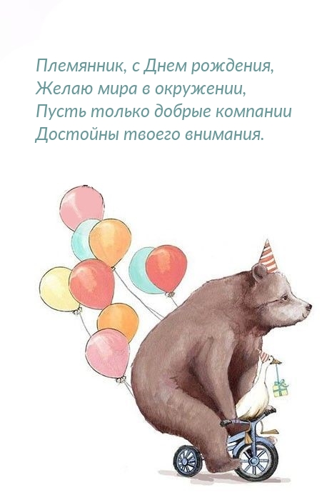 С Днем рождения, желаю мира в окружении