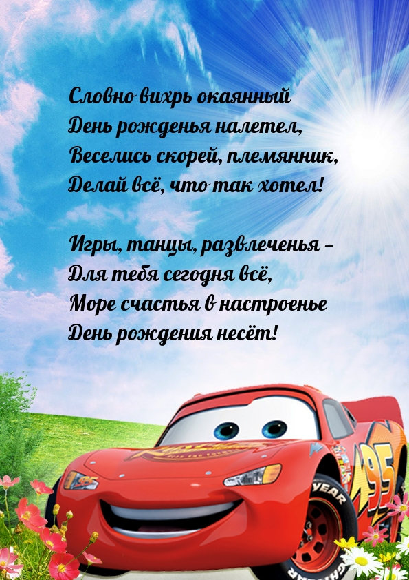 Словно вихрь окаянный день рожденья налетел