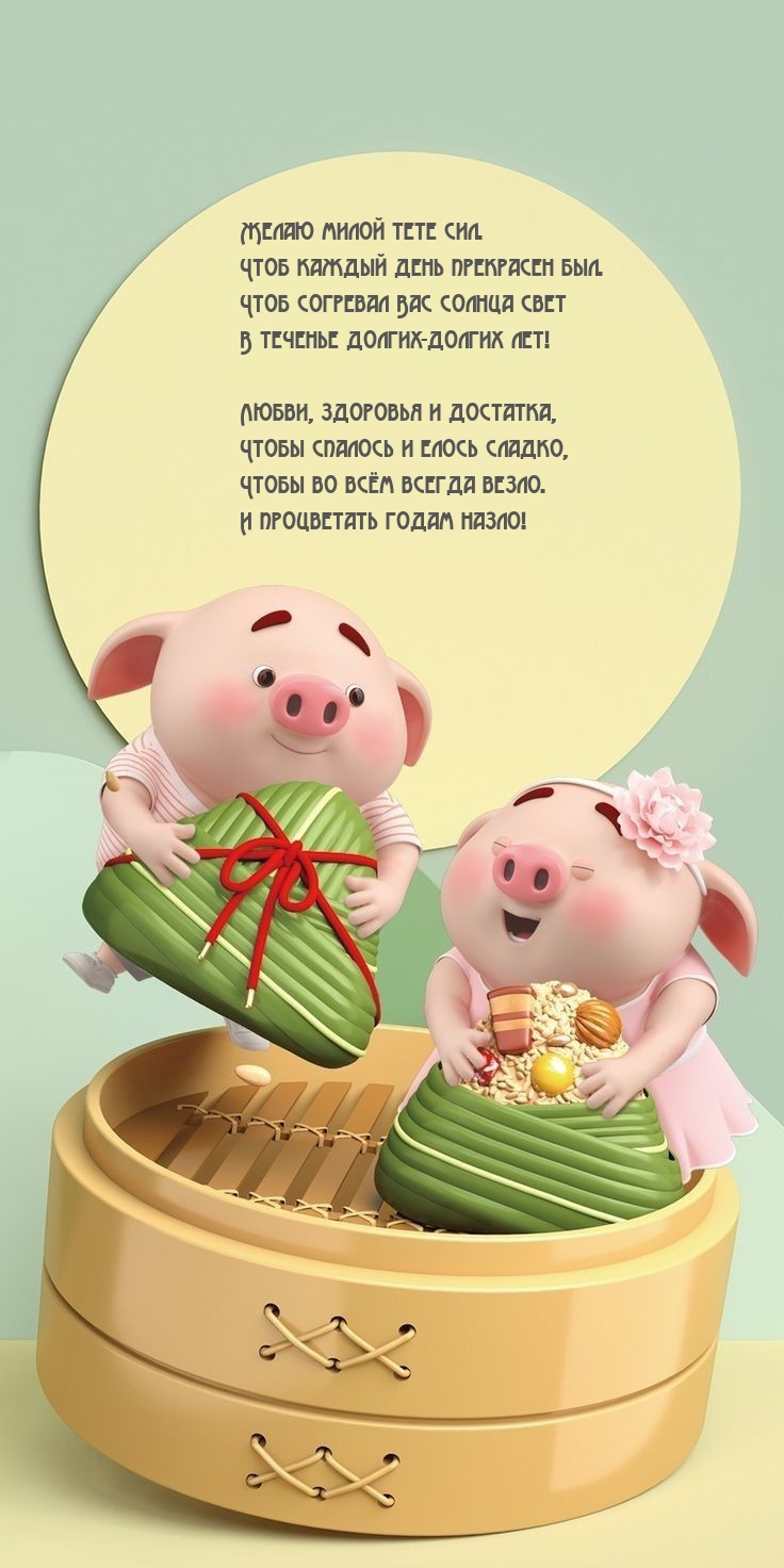 Желаю милой тете сил. Чтоб каждый день прекрасен был.