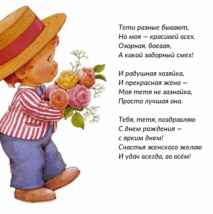 Тети разные бывают, но моя — красивей всех.