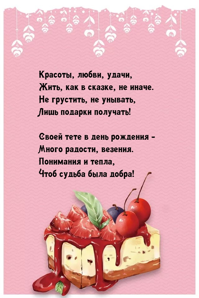 Красоты, любви, удачи, жить, как в сказке, не иначе.