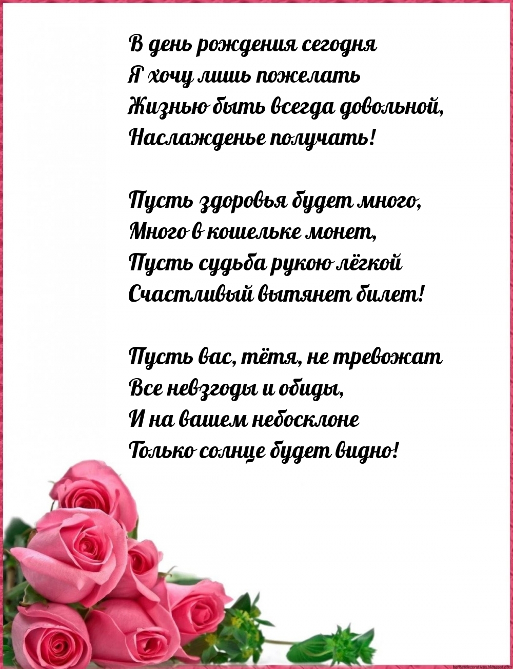 Пусть здоровья будет много, много в кошельке монет