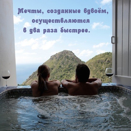 Мечты созданные вдвоём.