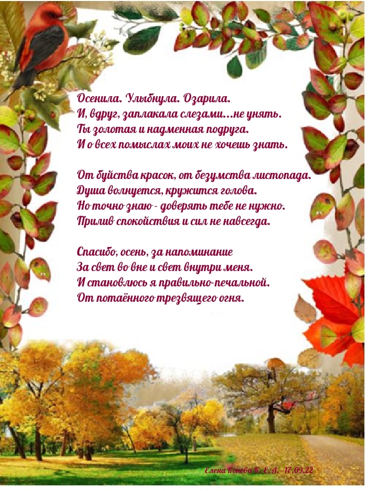 Осенний стих