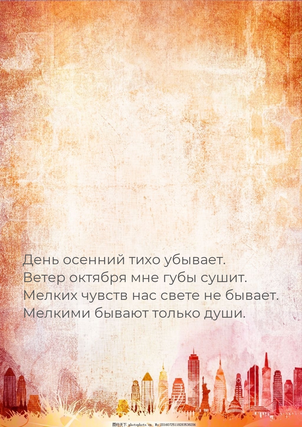 Стих. Мелкими бывают только души.