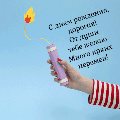 От души тебе желаю много ярких перемен!
