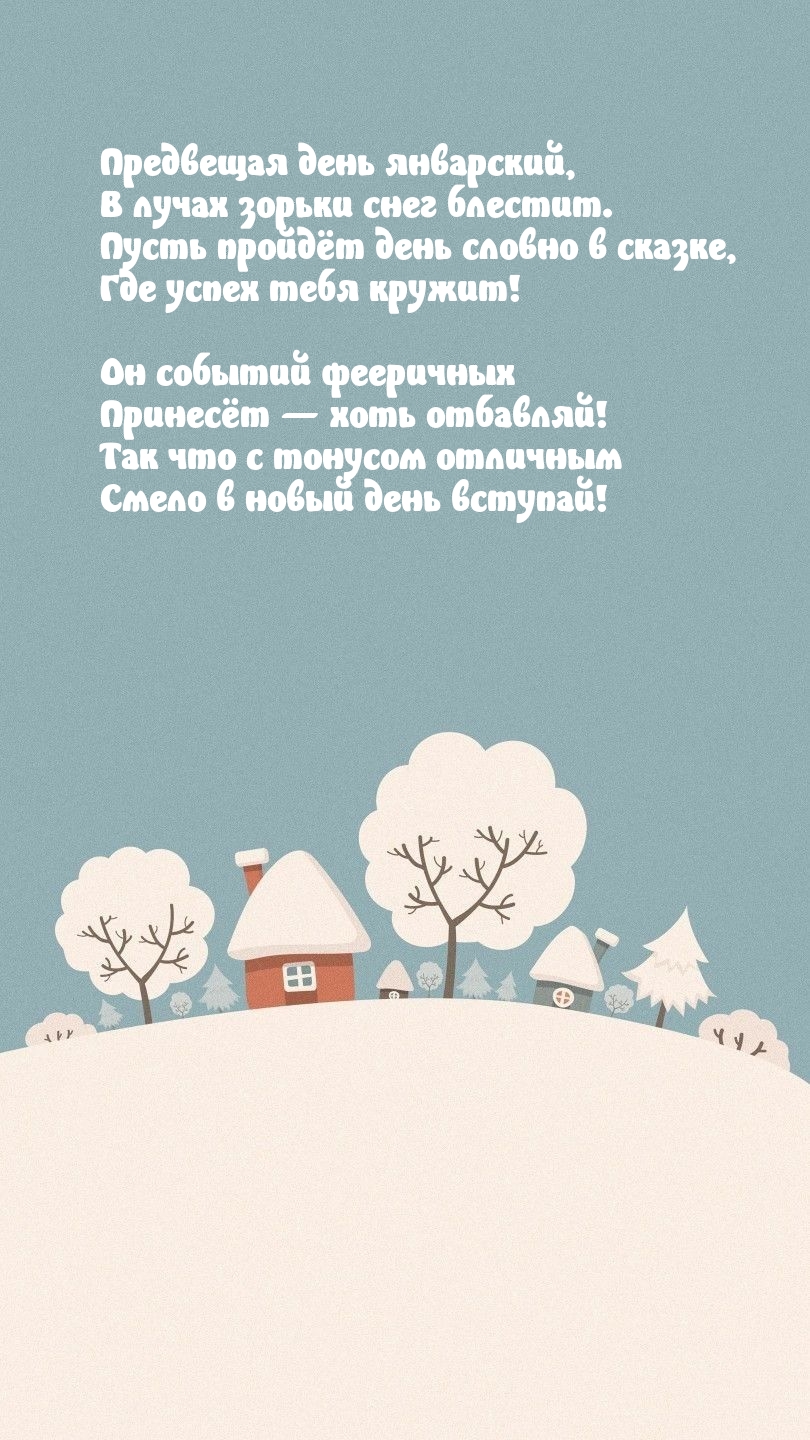 Предвещая день январский, в лучах зорьки снег блестит.