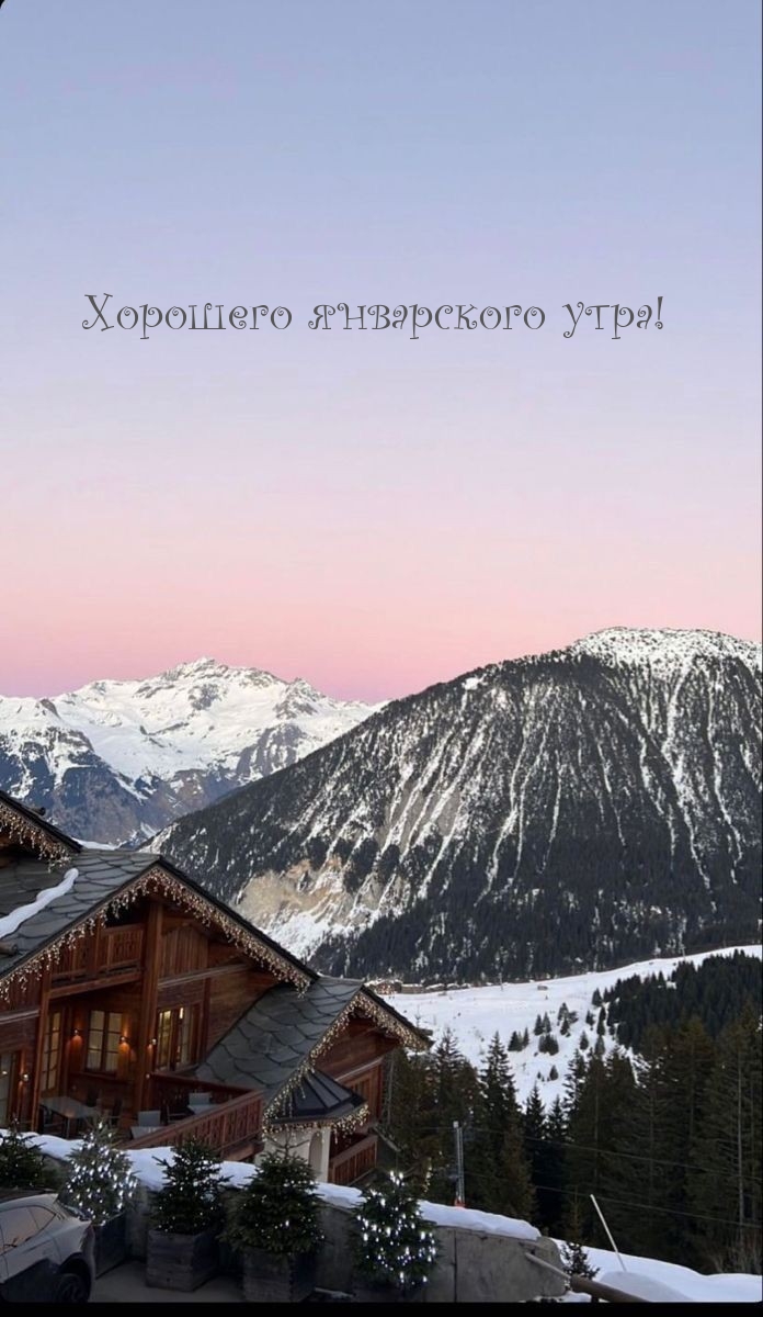 Хорошего январского утра!