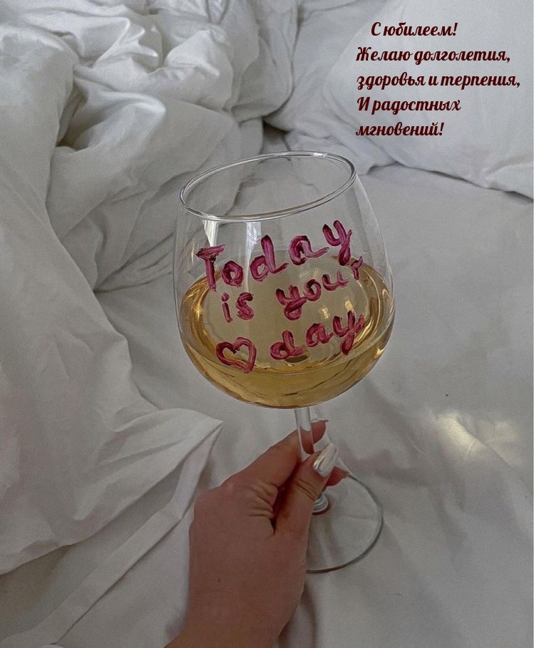 С юбилеем! Желаю долголетия, здоровья и терпения