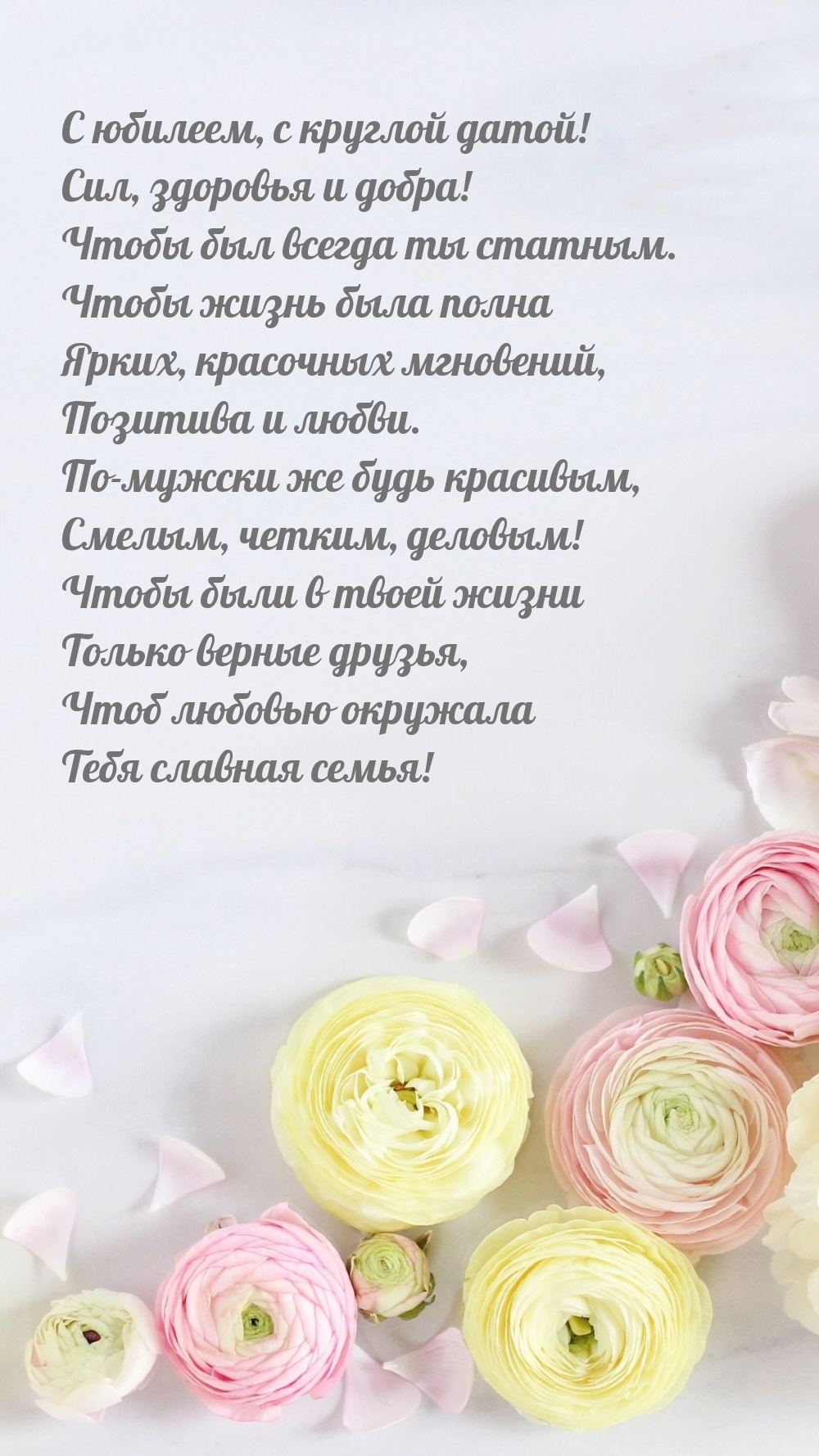 С юбилеем, с круглой датой! Сил, здоровья и добра!