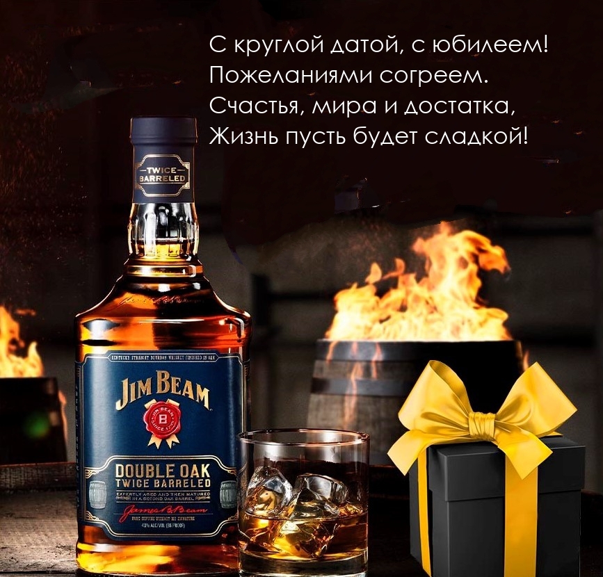 С круглой датой, с юбилеем! Пожеланиями согреем.