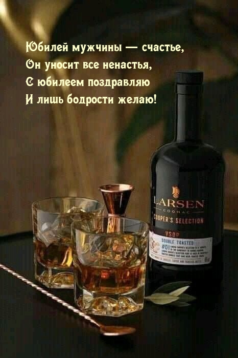С юбилеем поздравляю и лишь бодрости желаю!