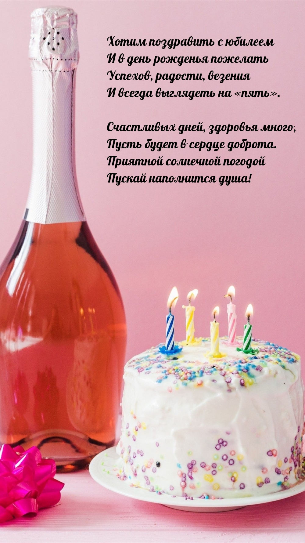 Хотим поздравить с юбилеем Счастливых дней, здоровья много
