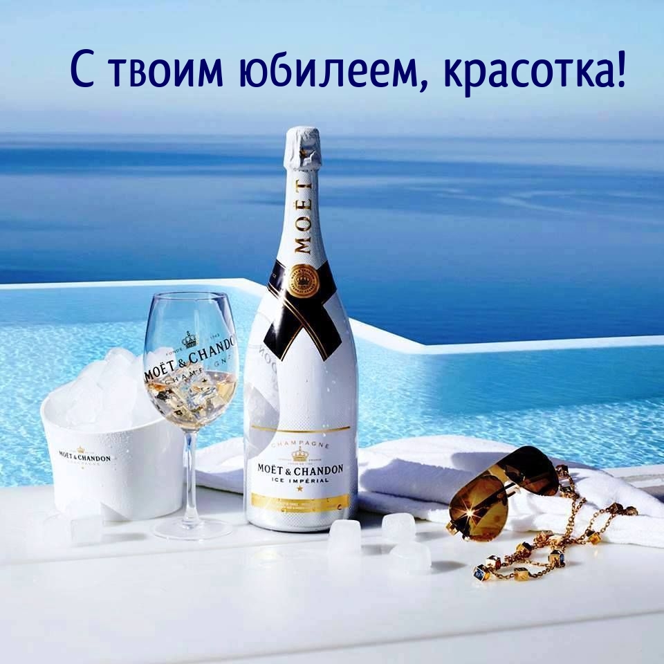 С твоим юбилеем, красотка!