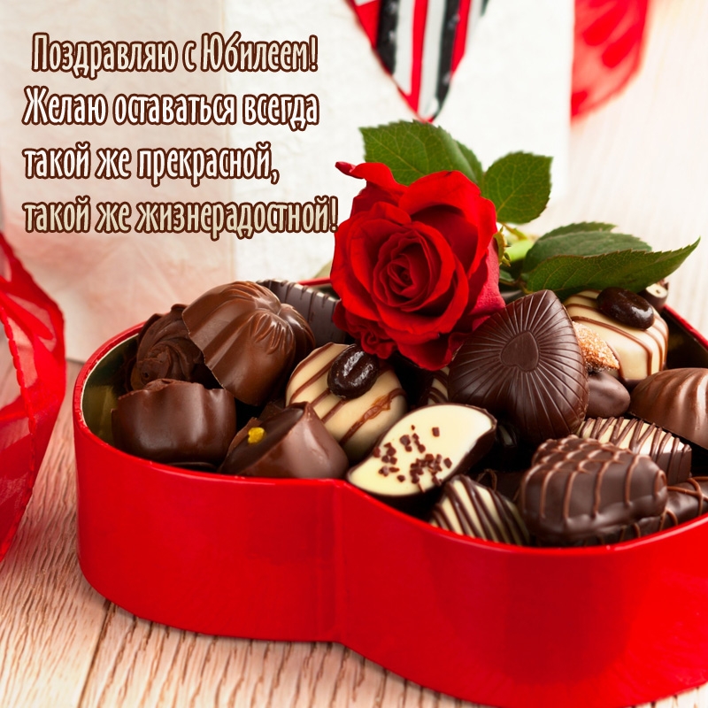 С Юбилеем! Желаю оставаться всегда такой же прекрасной