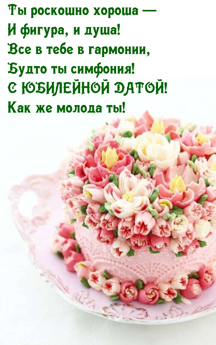 Ты роскошно хороша — и фигура, и душа!