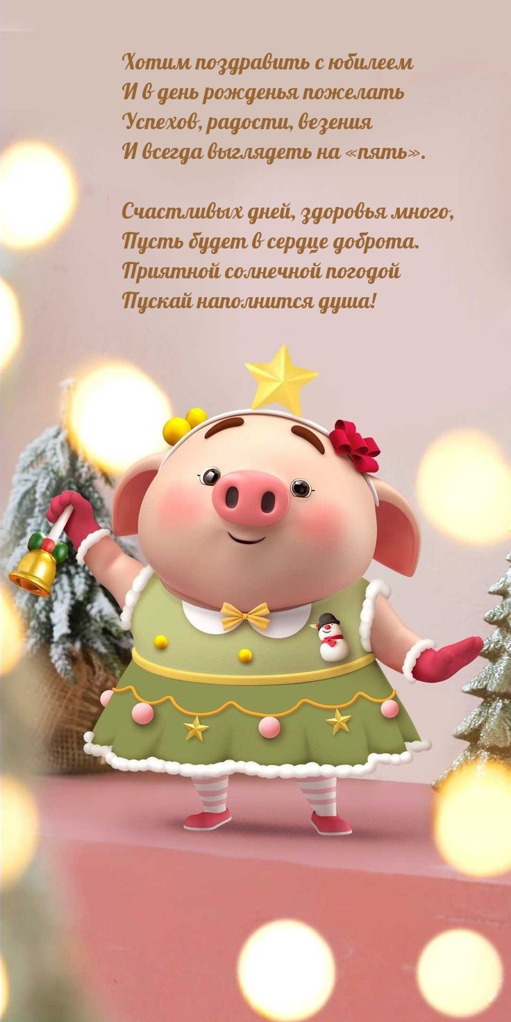 Успехов, радости, везения и всегда выглядеть на «пять».
