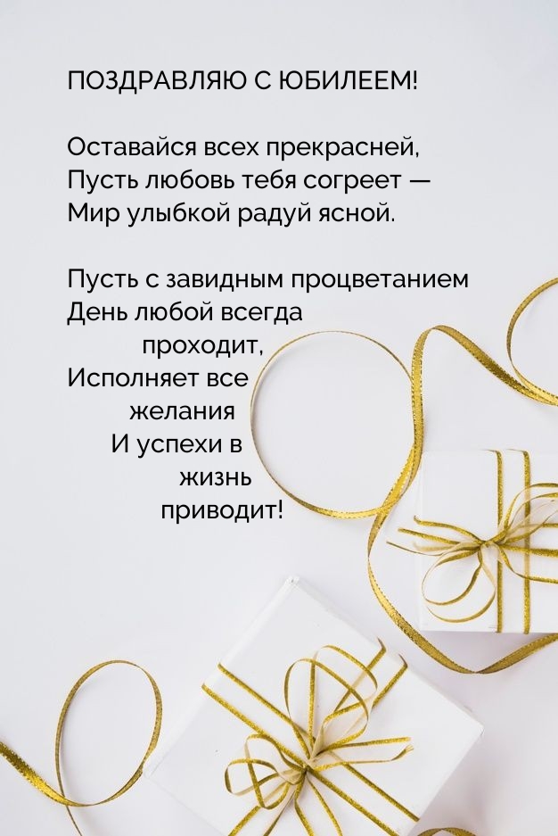 Оставайся всех прекрасней, пусть любовь тебя согреет