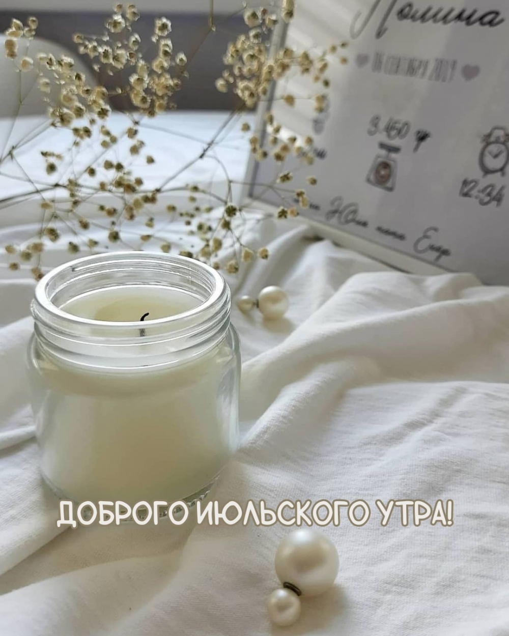 Доброго июльского утра!