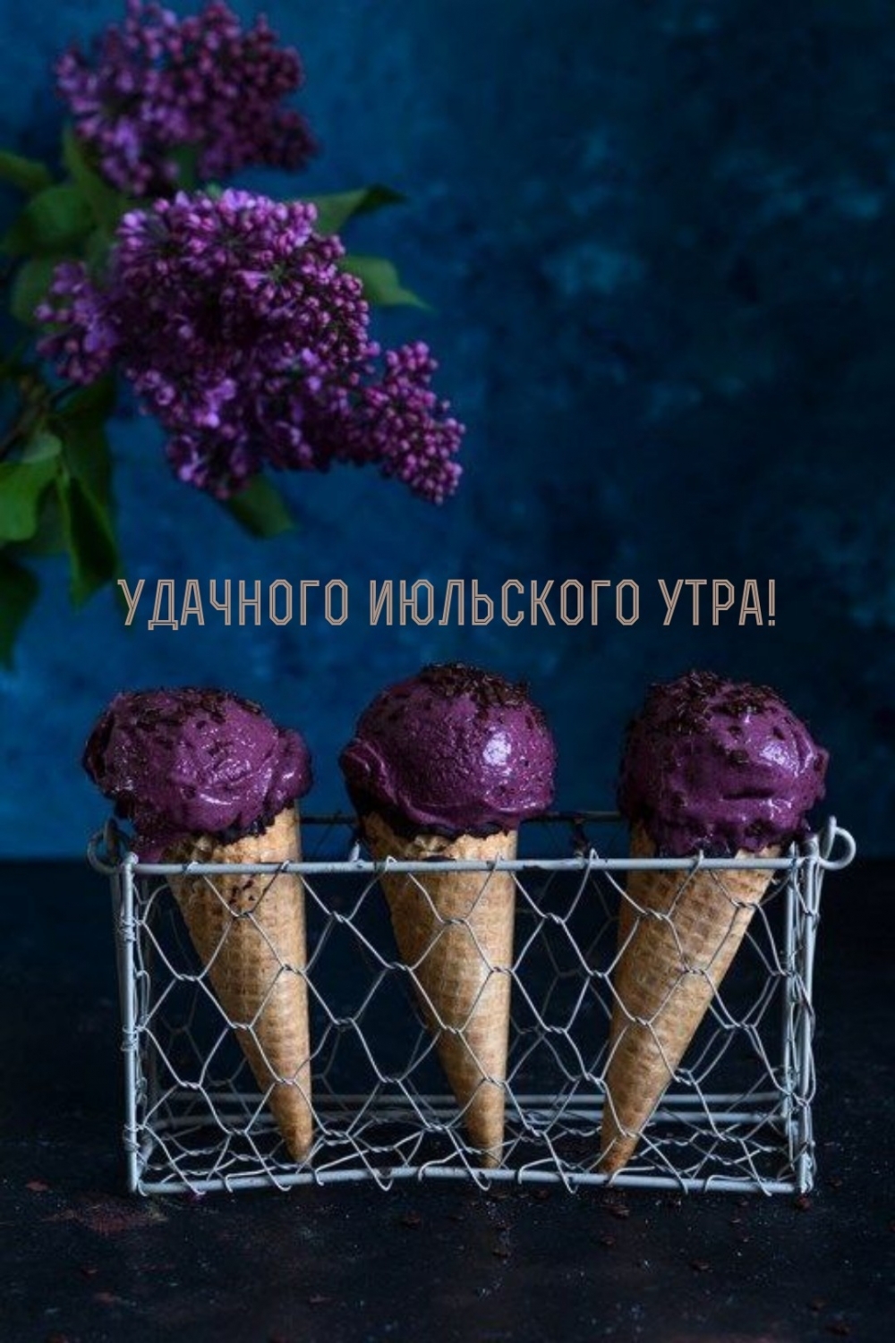 Удачного июльского утра!