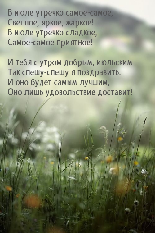 В июле утречко самое-самое, светлое, яркое, жаркое!