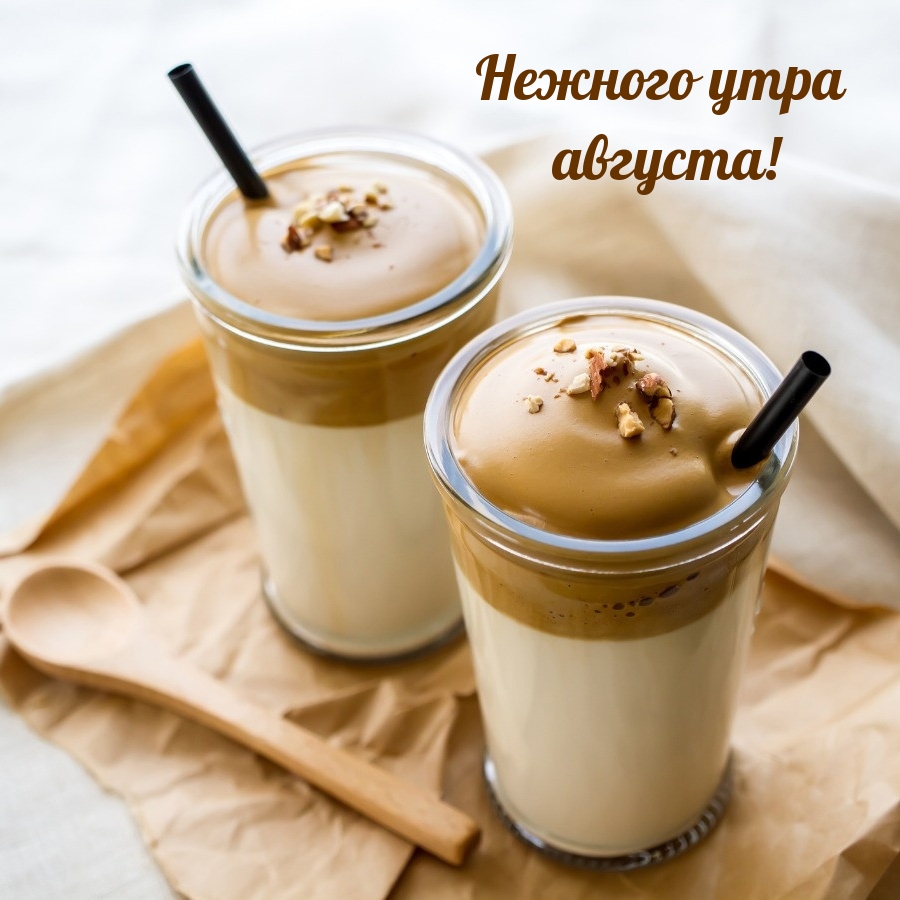 Нежного утра августа!