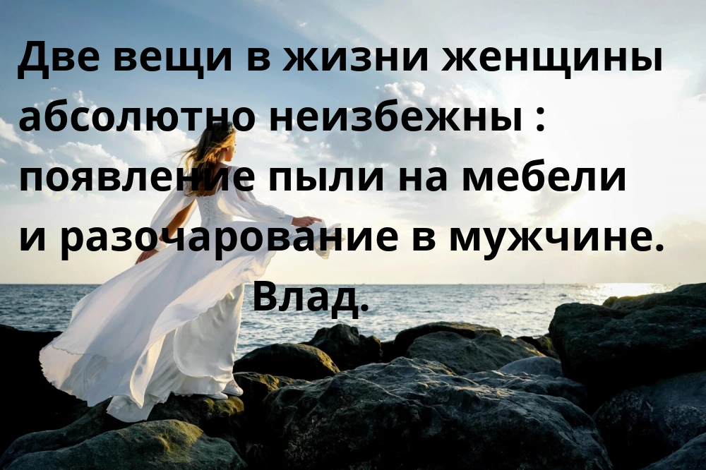 Две вещи в жизни женщины абсолютно неизбежны