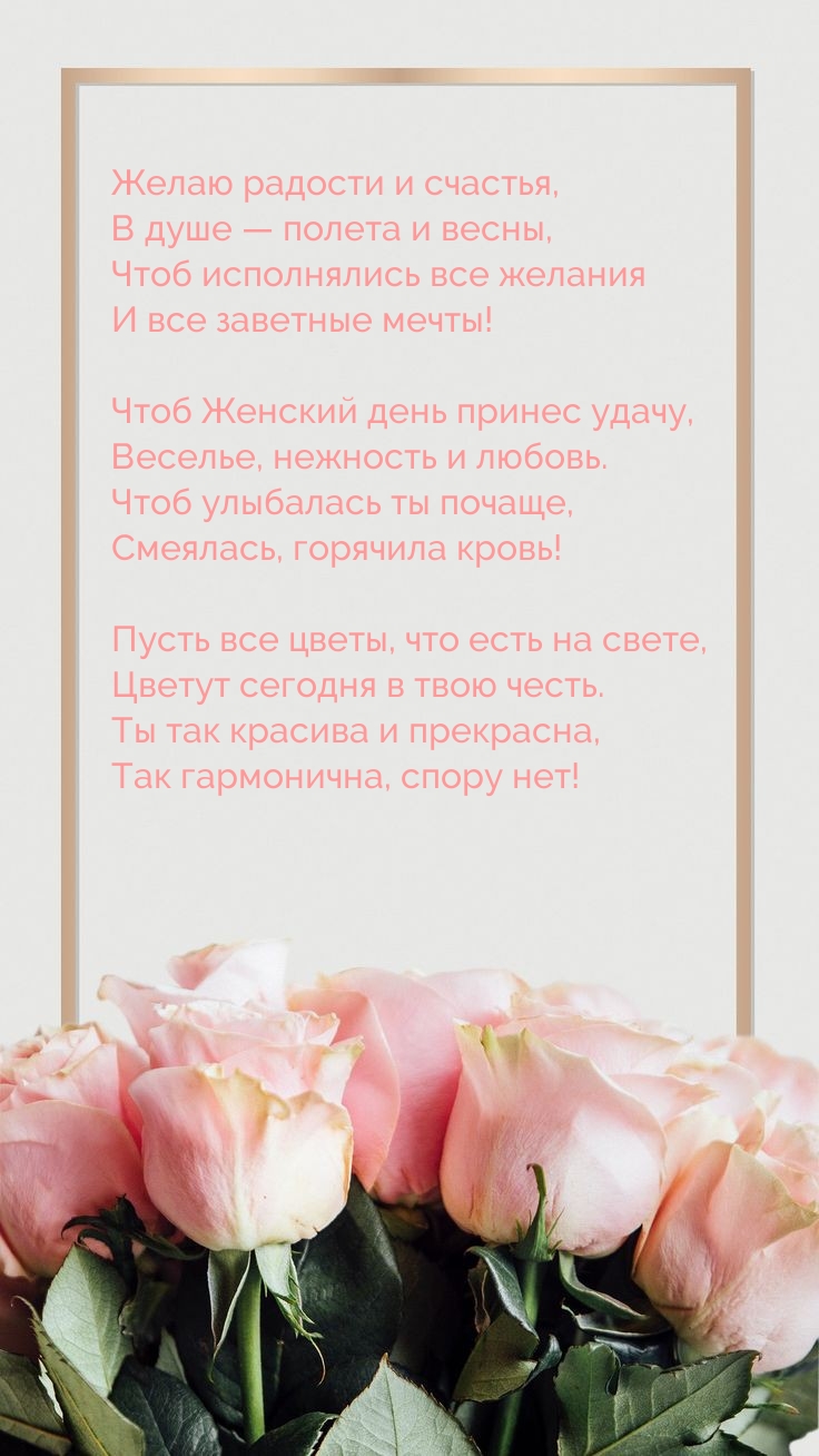 Чтоб Женский день принес удачу, веселье, нежность и любовь.