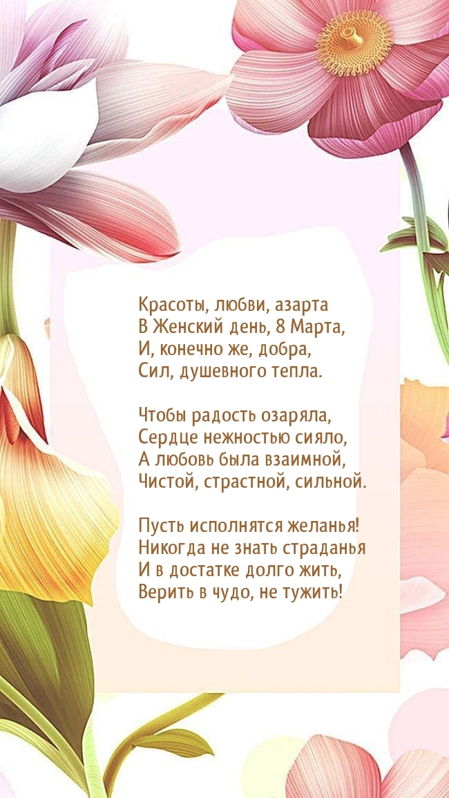 Красоты, любви, азарта в Женский день, 8 Марта