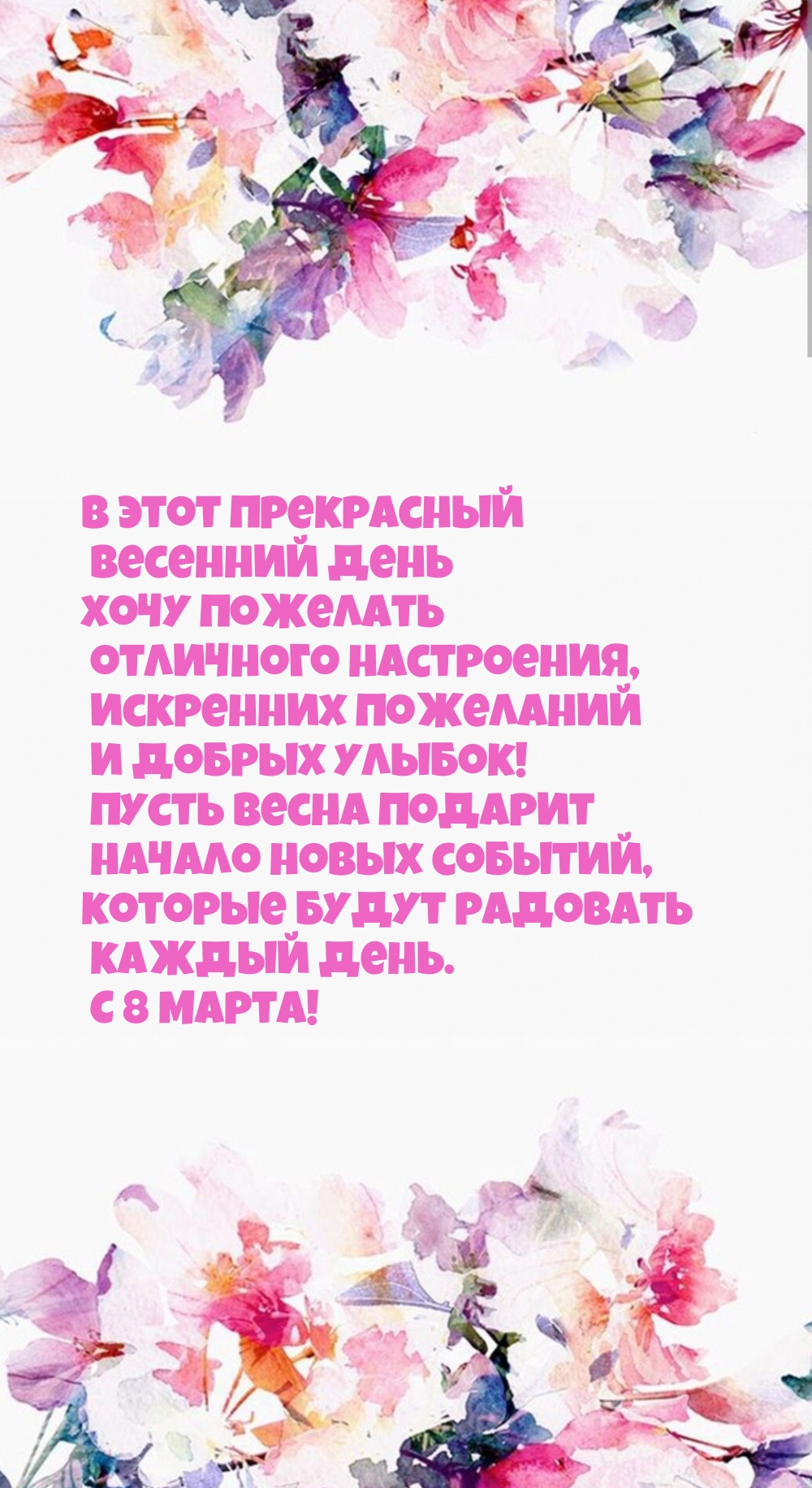 Отличного настроения, искренних пожеланий и добрых улыбок!