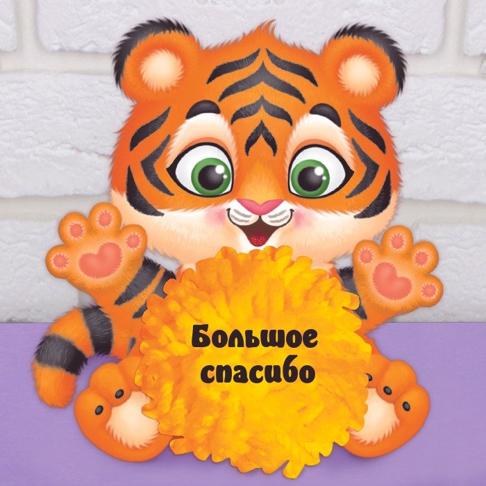 Большое спасибо