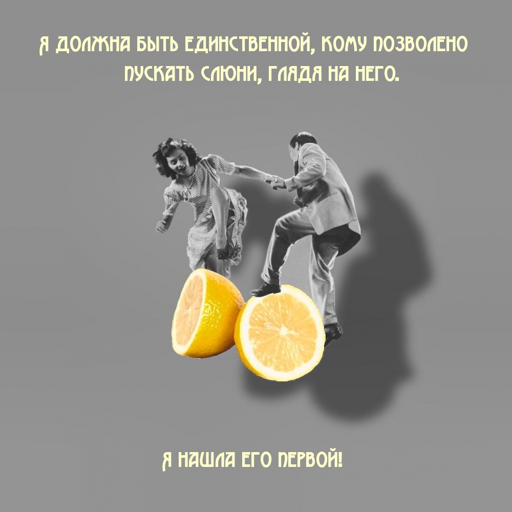 Я должна быть единственной, кому позволено пускать слюни, глядя на него.