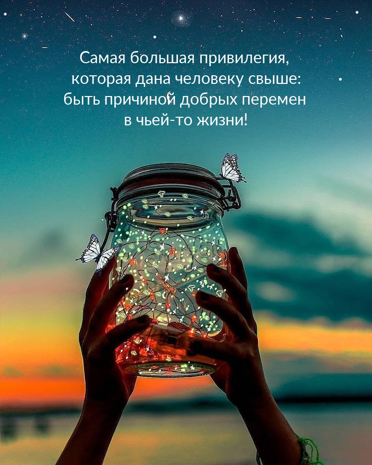 Самая большая привилегия, которая дана человеку свыше
