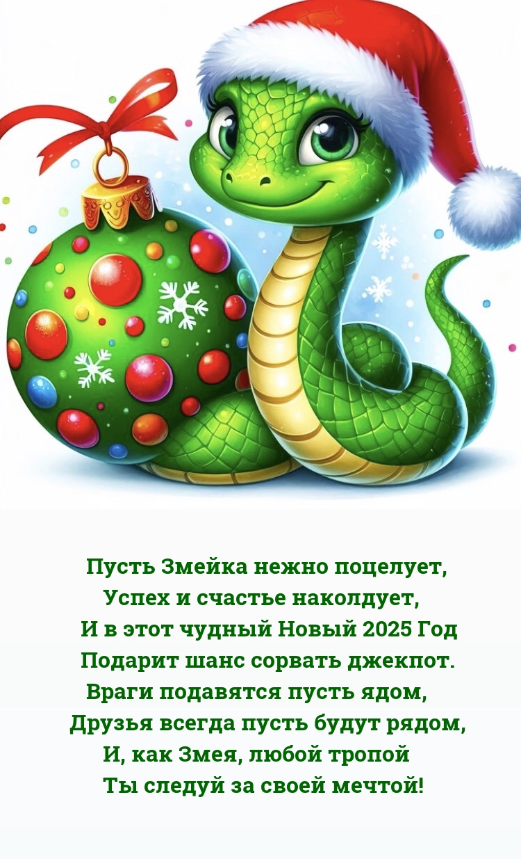 В этот чудный Новый 2025 Год подарит шанс сорвать джекпот.
