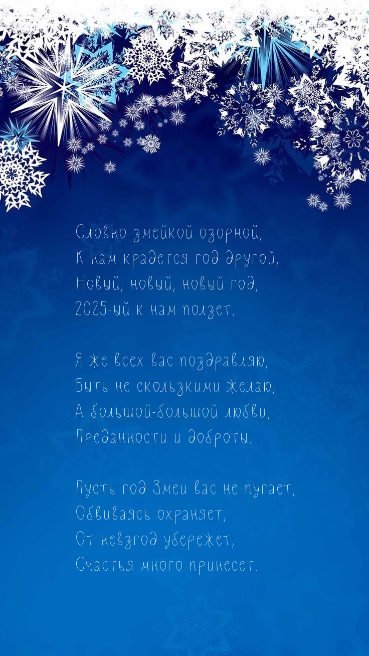 Новый, новый, новый год, 2025-ый к нам ползет.