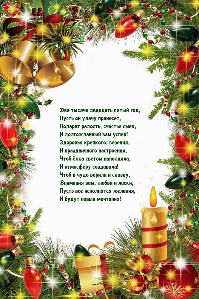 Две тысячи двадцать пятый год, пусть он удачу принесет