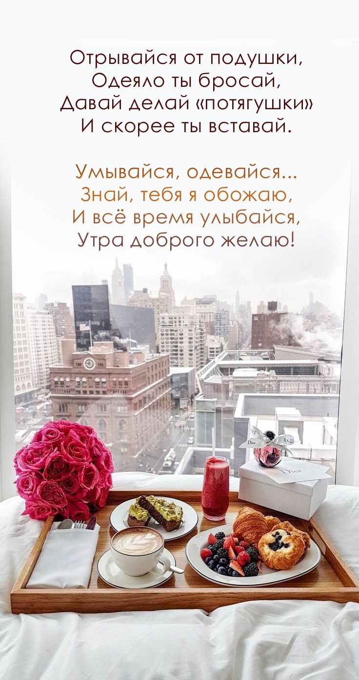 Отрывайся от подушки, одеяло ты бросай, Давай делай «потягушки»