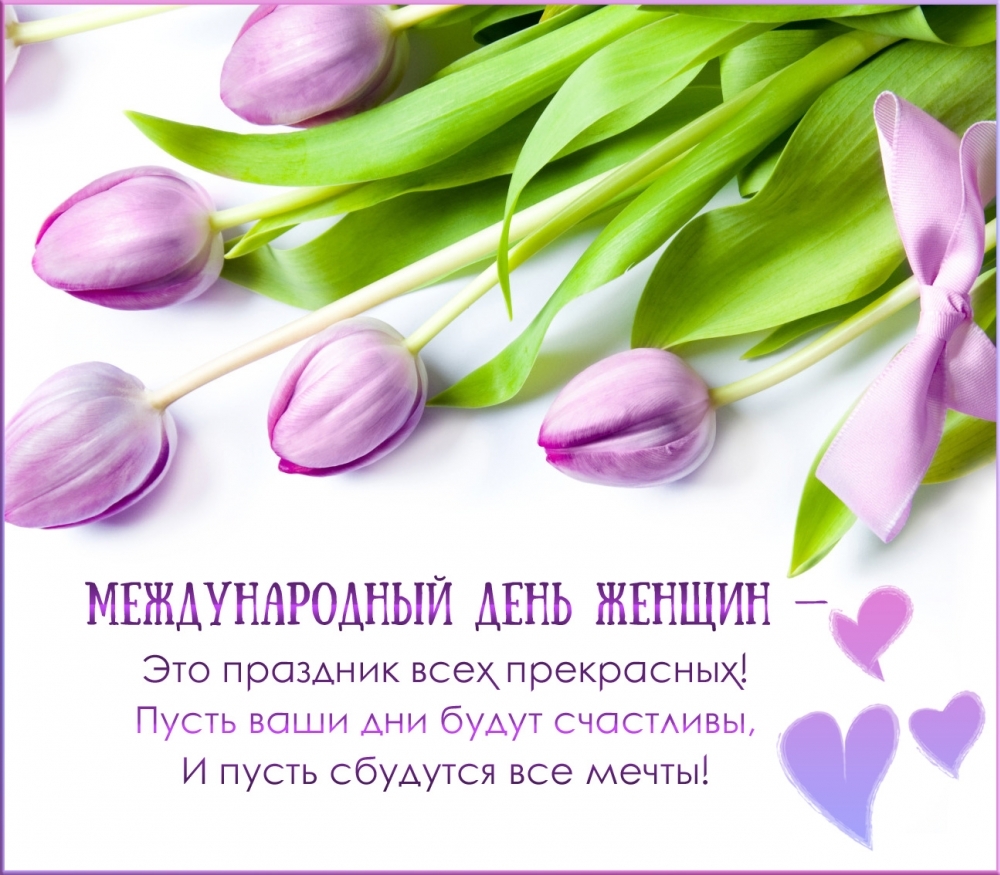 Стихотворение на 8 марта