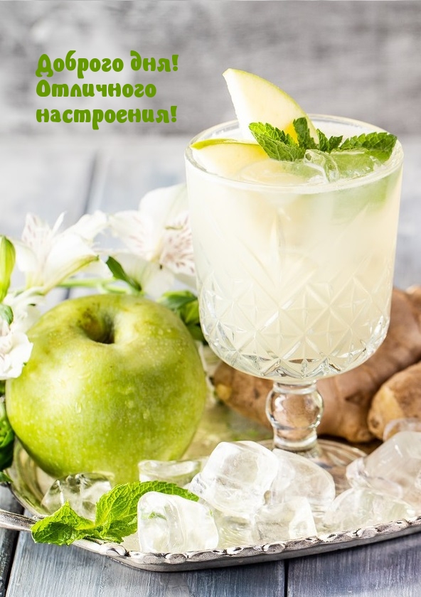 Доброго дня! Отличного настроения!