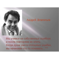 Мы учимся на собственных ошибках